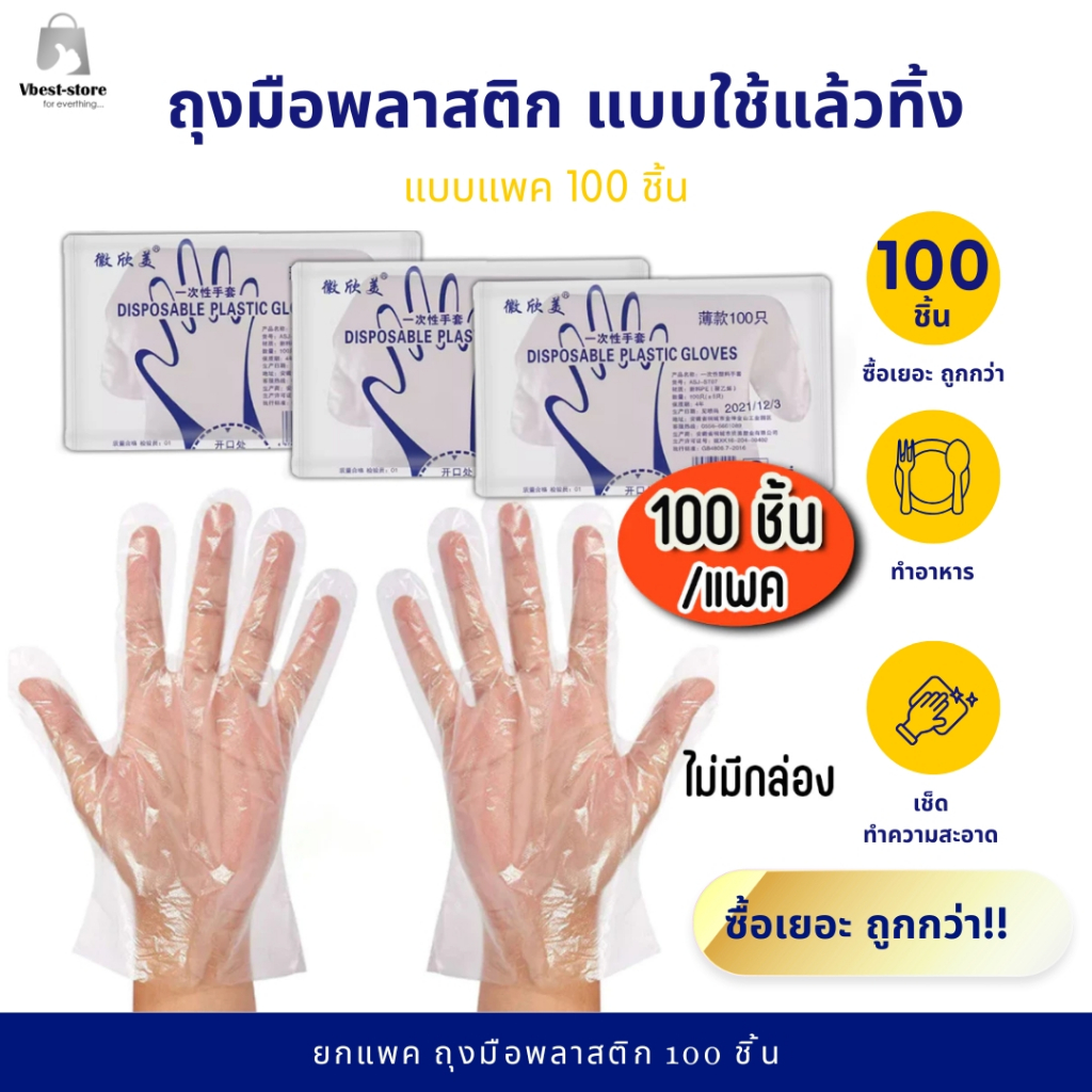 ลด 50% ถุงมือพลาสติกใส 100 ชิ้น (50 คู่)