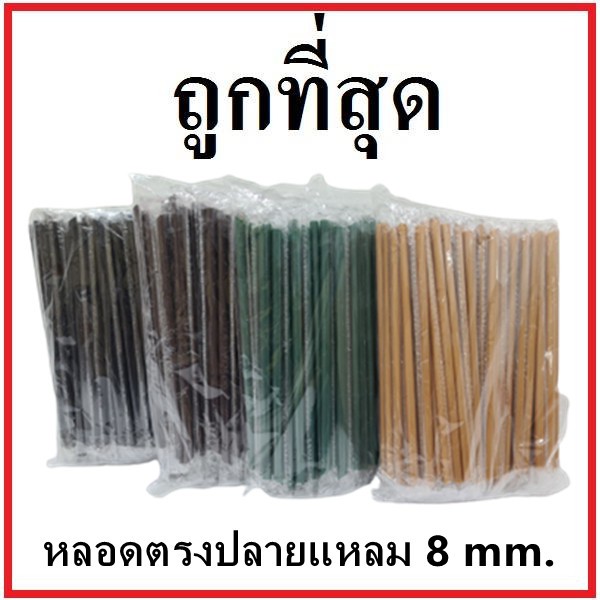 ลด 48%: __MGC_VARIANT_0__ หลอดตรงปลายแหลม ห่อฟิล์มใส หนา 8 (1แพ็ค/บรรจุ 100