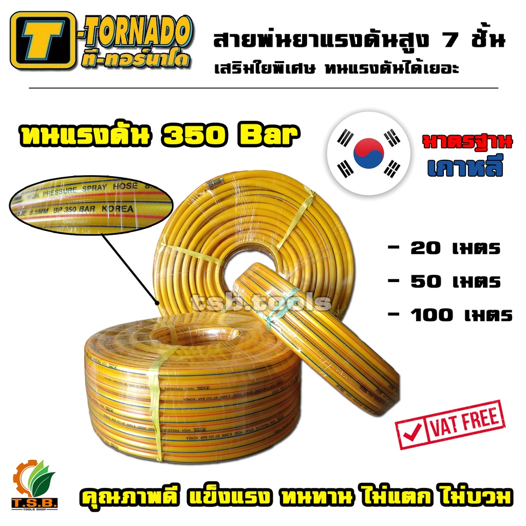 ราคาลดลงใหม่: สายพ่นยา แรงดันสูง 7 ชั้น
