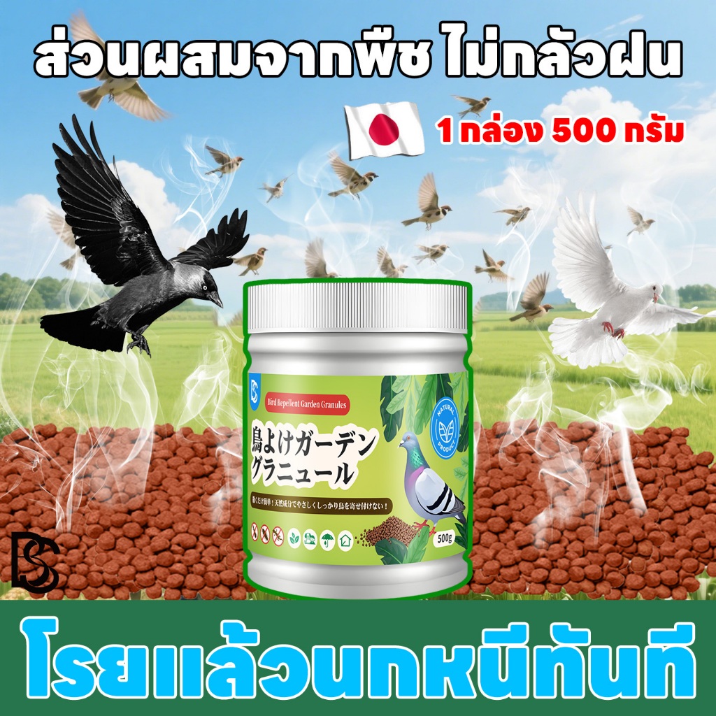 ลด 40.1% จากก่อนหน้า: ผงไล่นก 500 กรัม