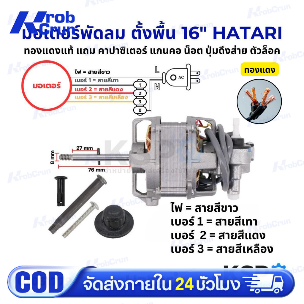 ลด 27%: มอเตอร์พัดลม 16นิ้ว HATARI