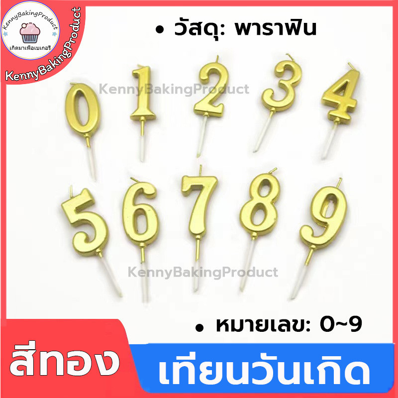 ราคาลดลงใหม่: ส่งฟรี เทียนวันเกิดทอง