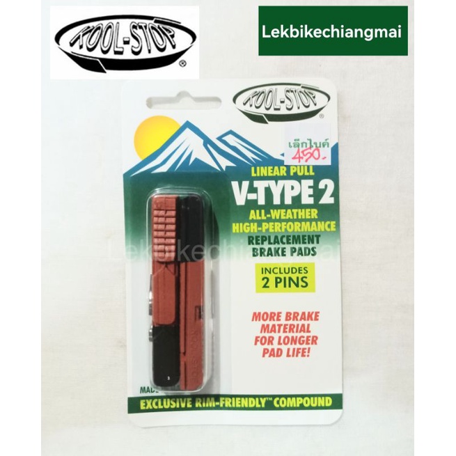 ลด 22%: ยางเบรค KOOL-STOP LINEAR PULL
