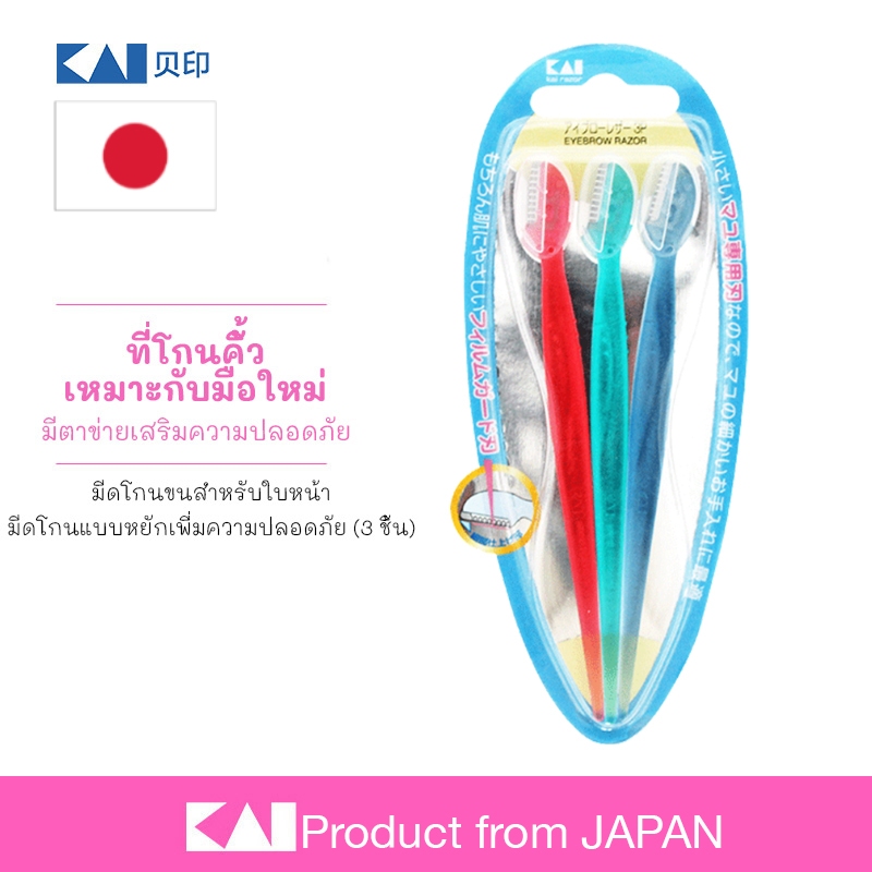 ลด 53%: Eyebrow Razor มีดโกนคิ้ว 3 ชิ้น