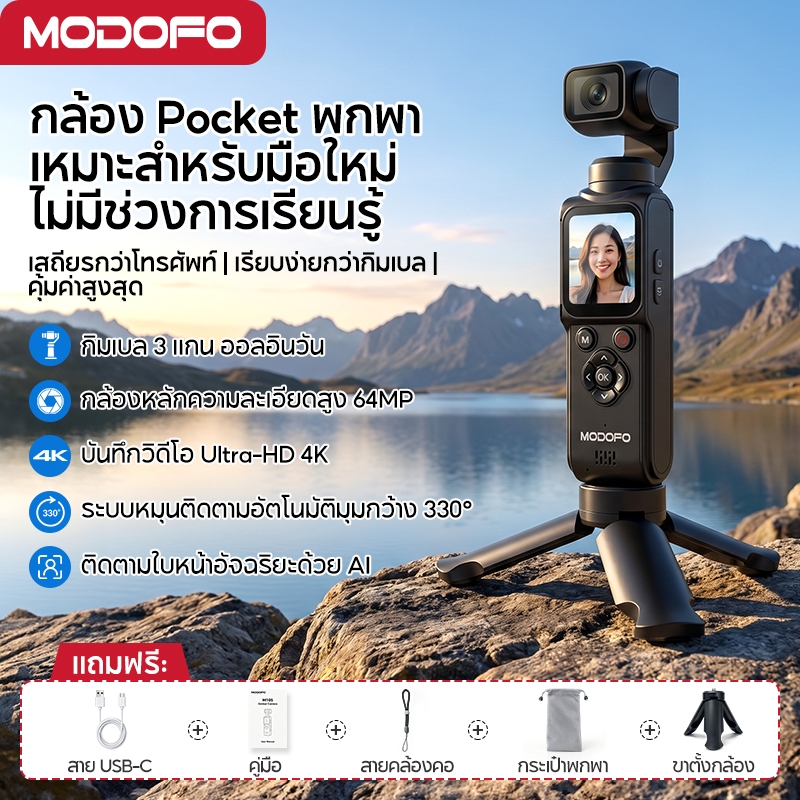ราคาลดลงใหม่: MODOFO M105-POCKET WiFi