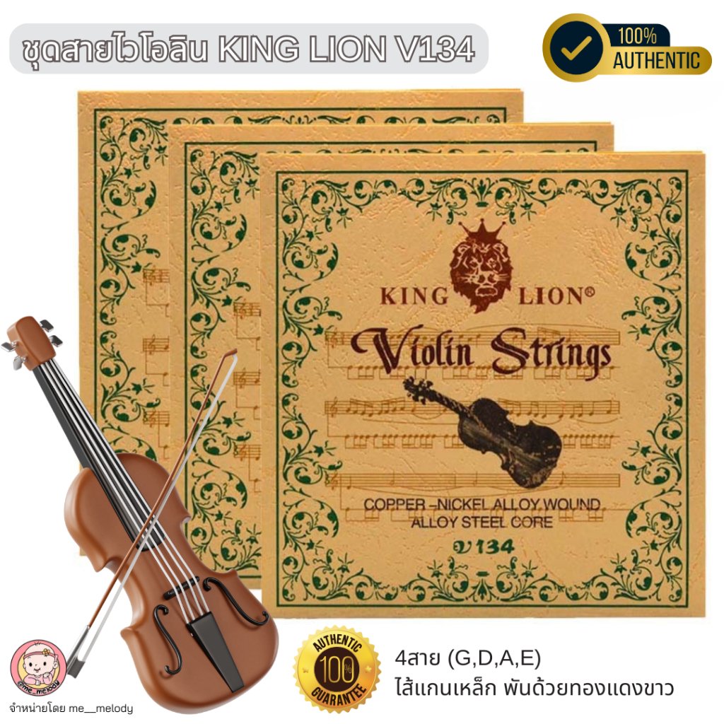 ลด 34%: ชุดสายไวโอลิน KING LION V134 ของแท้ (G,D,A,E)