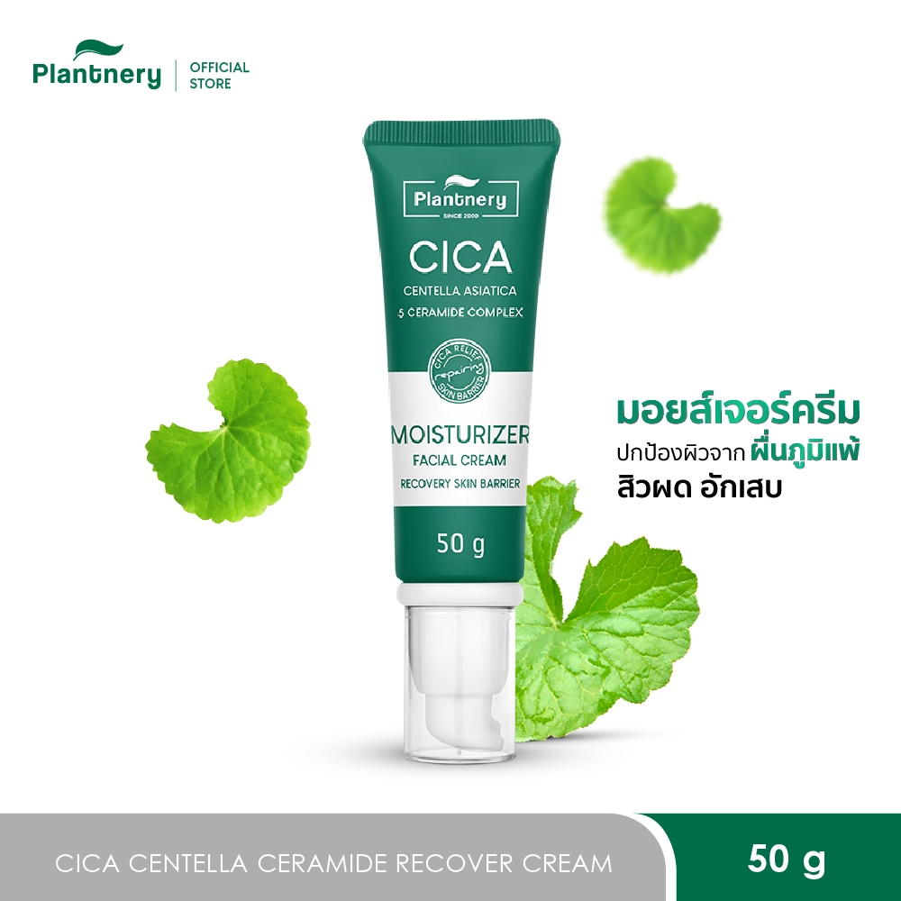 ลด 49%: Plantnery Cica Centella Ceramide