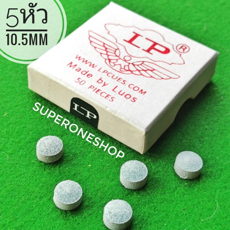 ลด 44%: หัวคิว LP 10.5 mm.