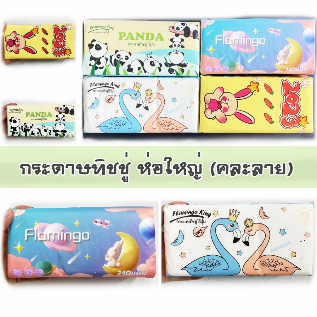 ลด 42.9% ทิชชู่ [1ห่อ] กระดาษทิชชู่