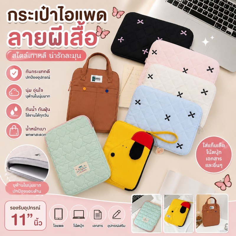 ลด 22.1% กระเป๋าไอแพด 11 นิ้ว