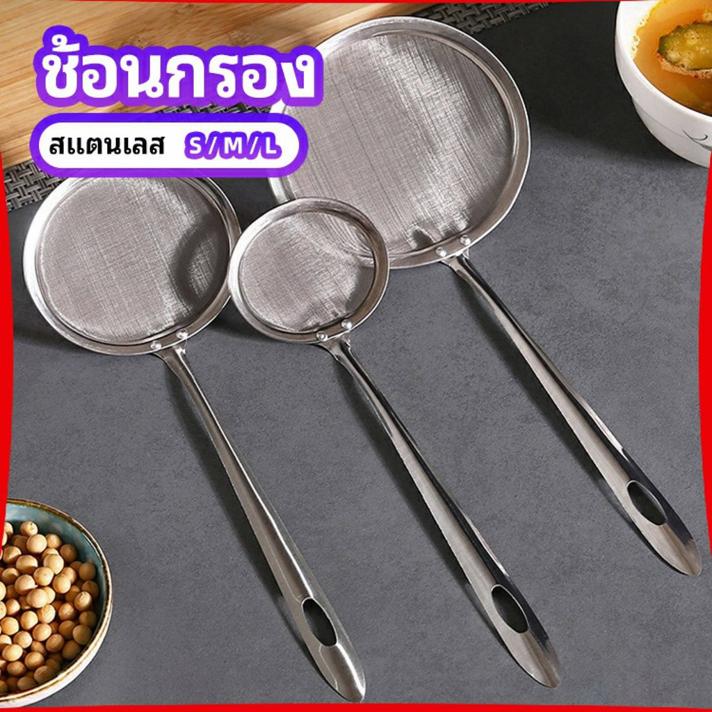 ลดลง 33.3% กระชอนตักฟอง รุ่นถี่ละเอียด