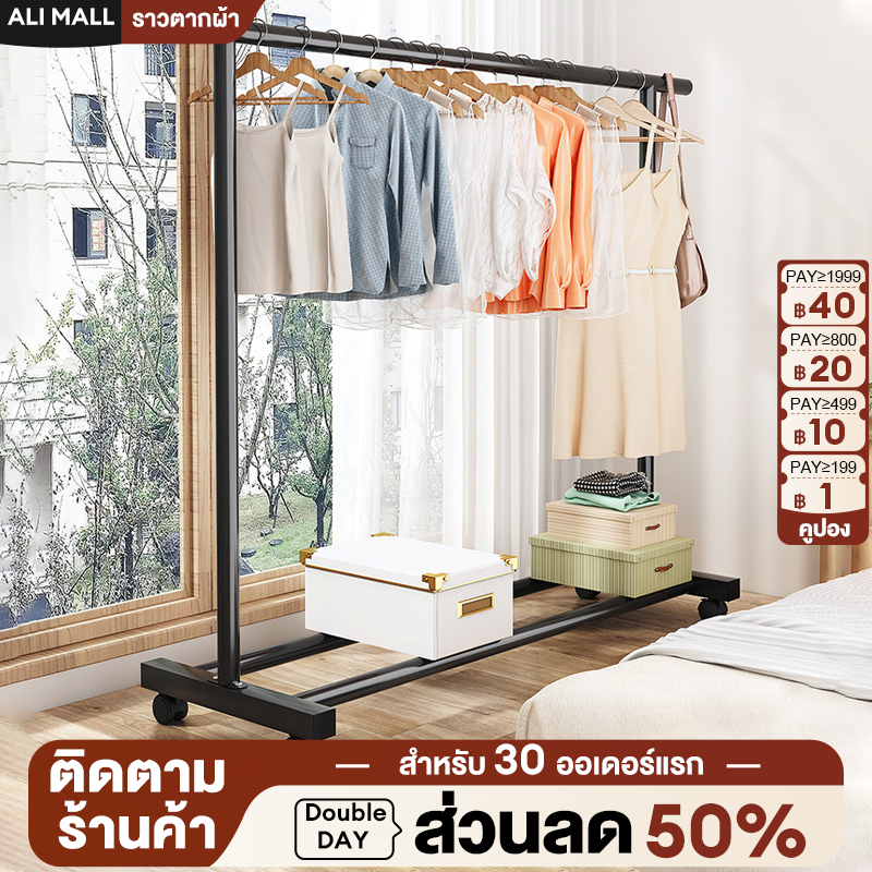ลด 24.9% ราวตากผ้า รุ่นหนาพิเศษ