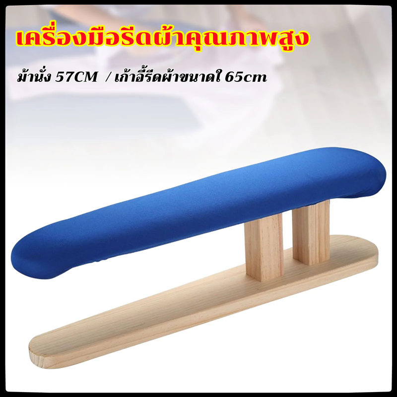 ลด 22% ที่รองรีดผ้า/โต๊ะรีดผ้าแบบยืน
