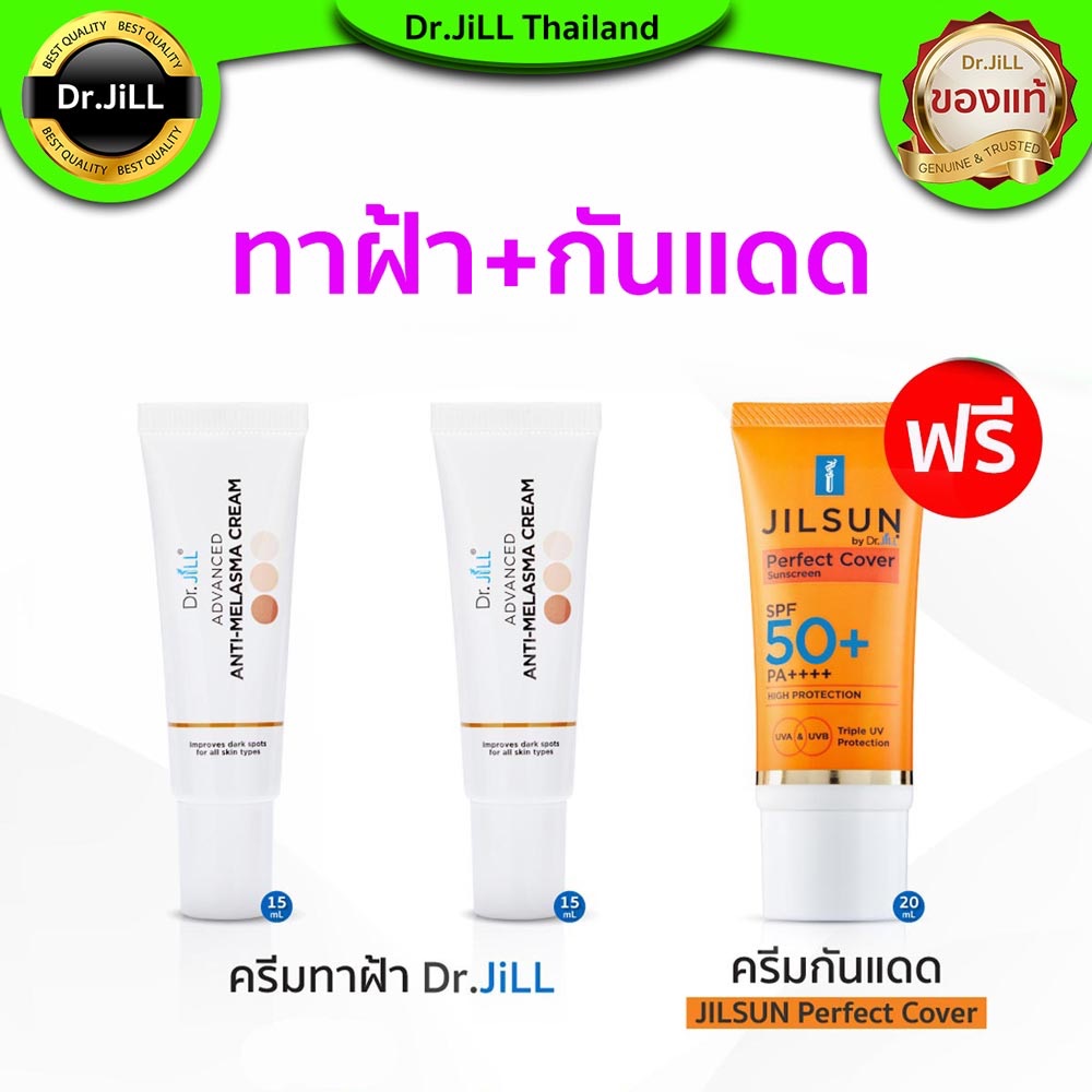 ลด 24%: ครีมทาฝ้า __MGC_VARIANT_0__