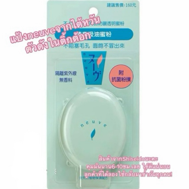 ลด 47%: พร้อมส่ง/ส่งด่วน แป้งคุมมัน