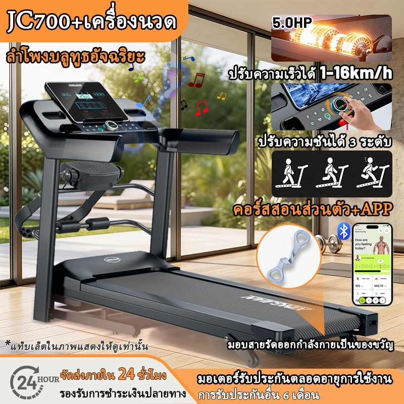 ลด 49%: ส่งฟรี JC700ลู่วิ่งไฟฟ้า