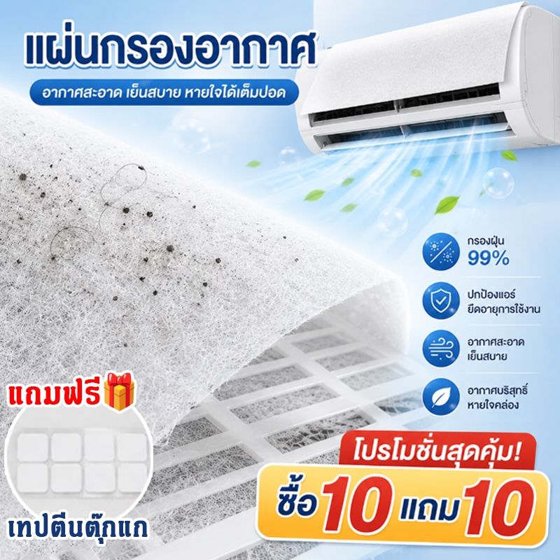 ลด 46.2% แผ่นกรองฝุ่นติดแอร์