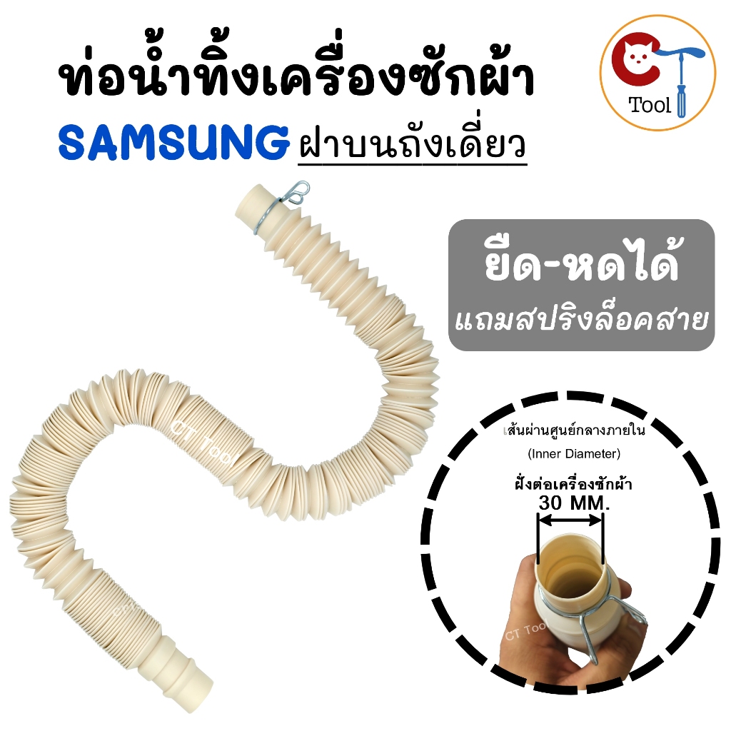 ลด 28%: ท่อน้ําทิ้งซัมซุง