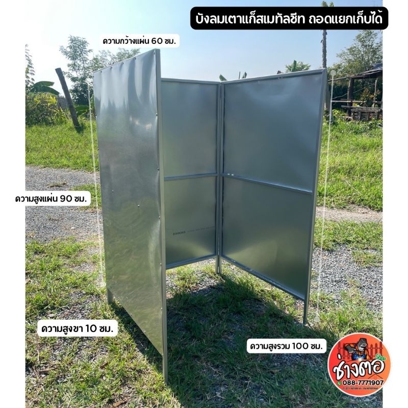 ลดลง 59% ⛏️บังลมเตาแก๊ส3ด้าน 100ซม.