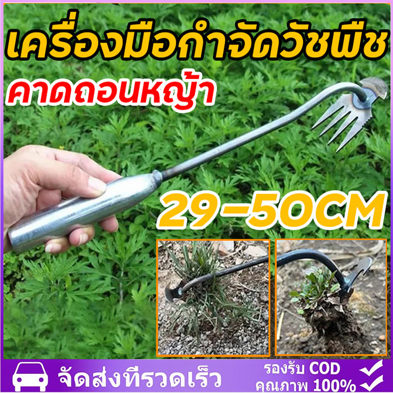 ลด 29.4% เครื่องมือกําจัดวัชพืช