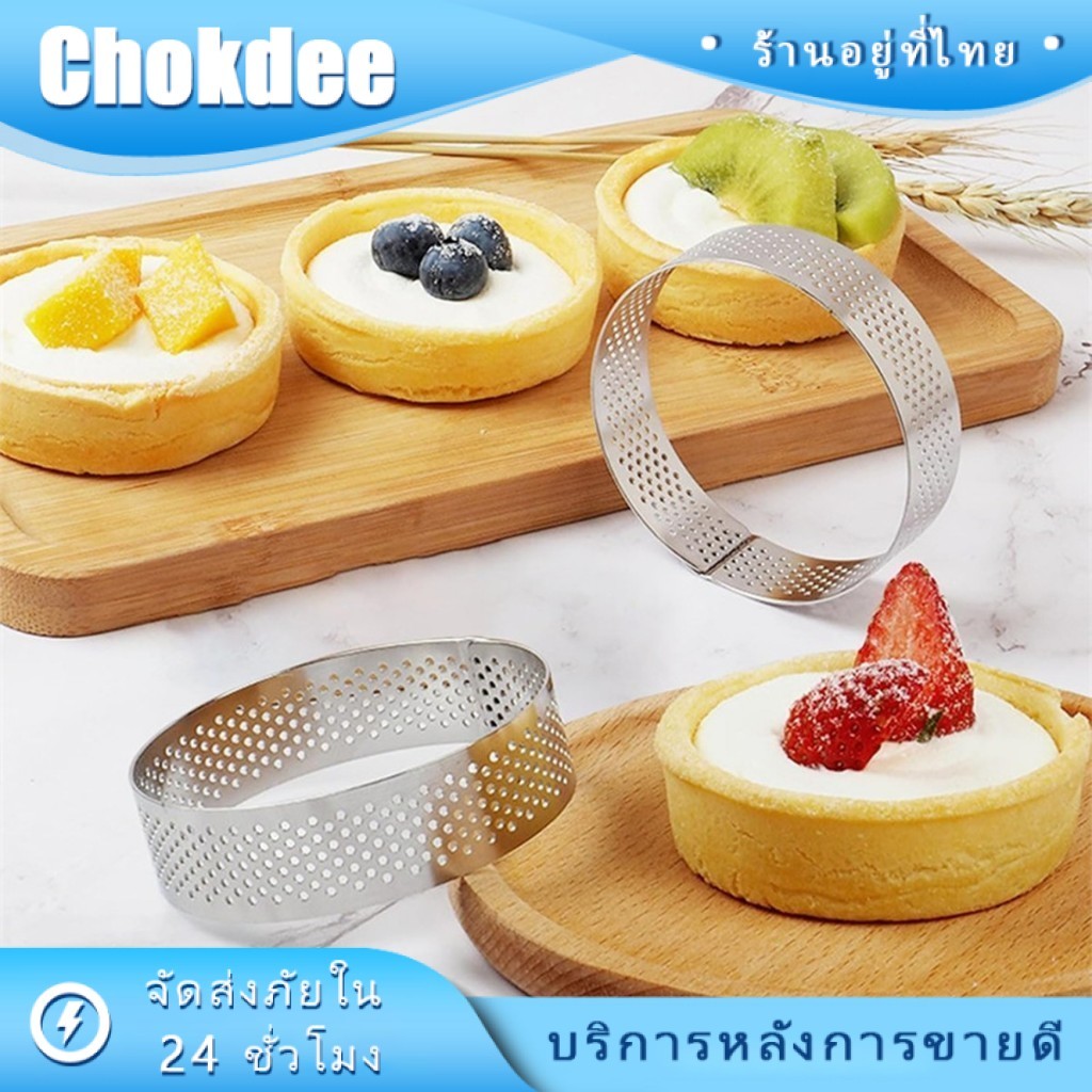 ลด 42%: ร้านคนไทย แม่พิมพ์สแตนเลสทรงกลม