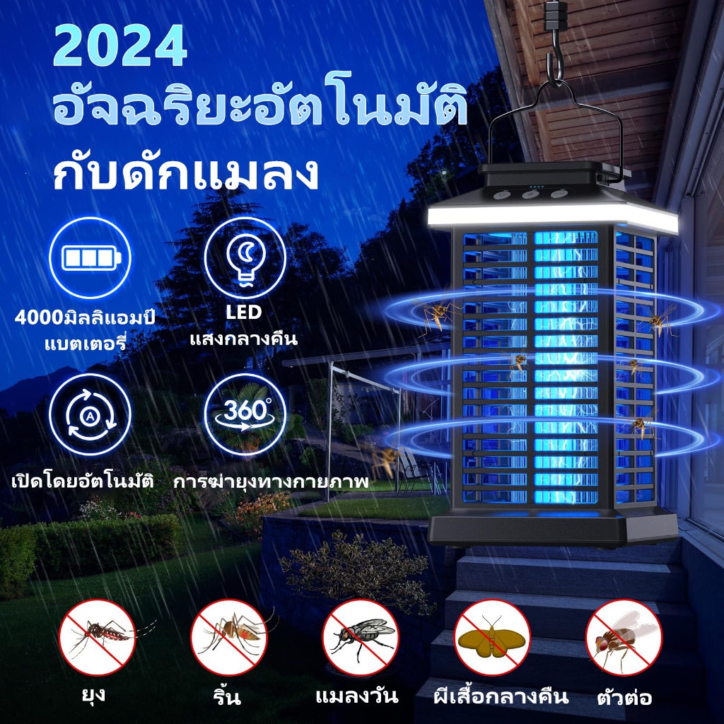 ลด 35%: ชาร์จได้ เครื่องช็อตยุง และแมลง