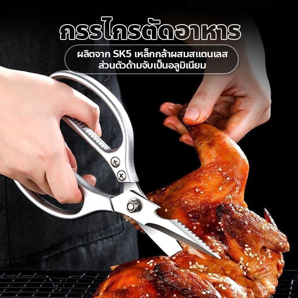 ลด 58%: กรรไกรตัดอาหาร สแตนเลส