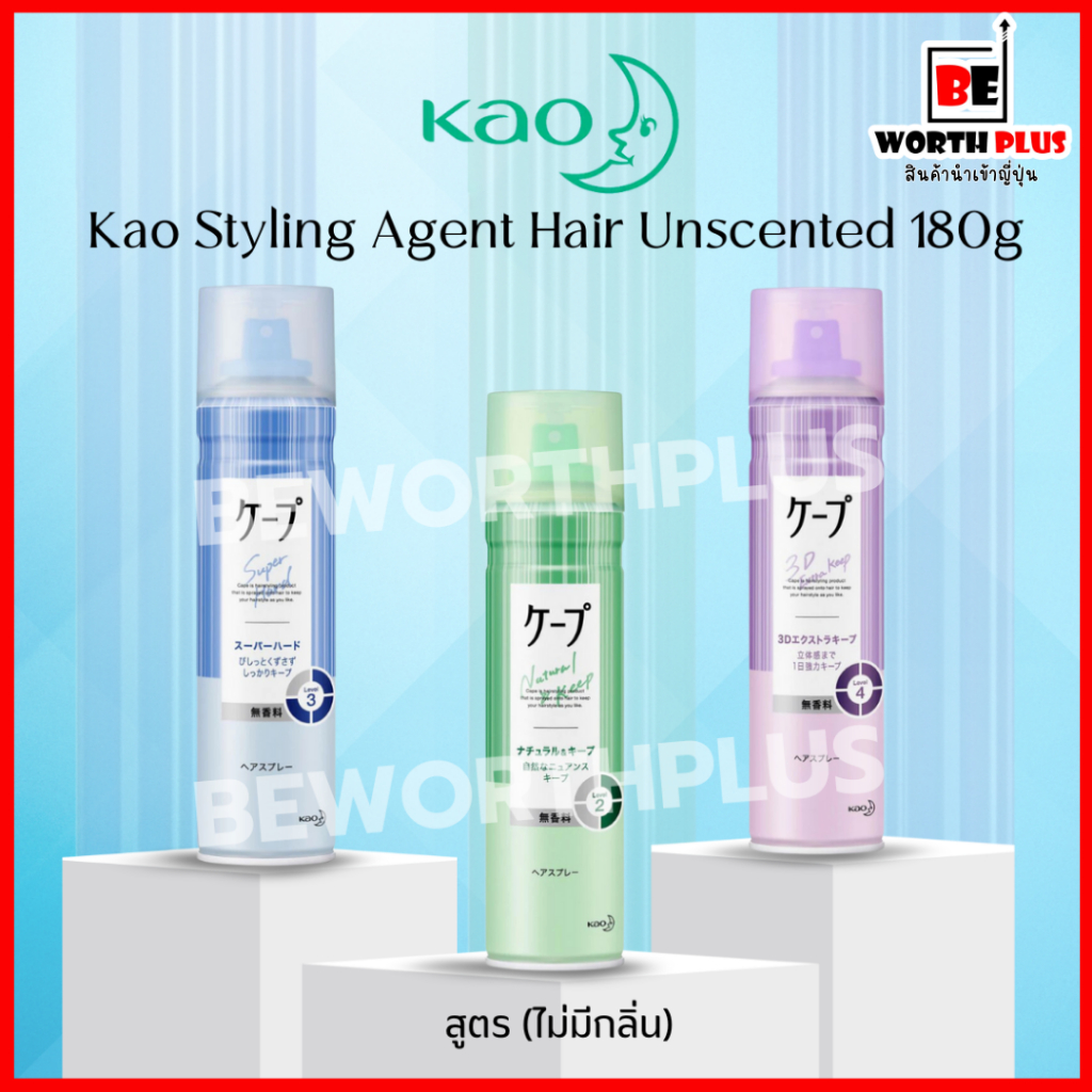 ลด 34%: Kao Styling Agent Hair Unscented (ไม่มีกลิ่น)