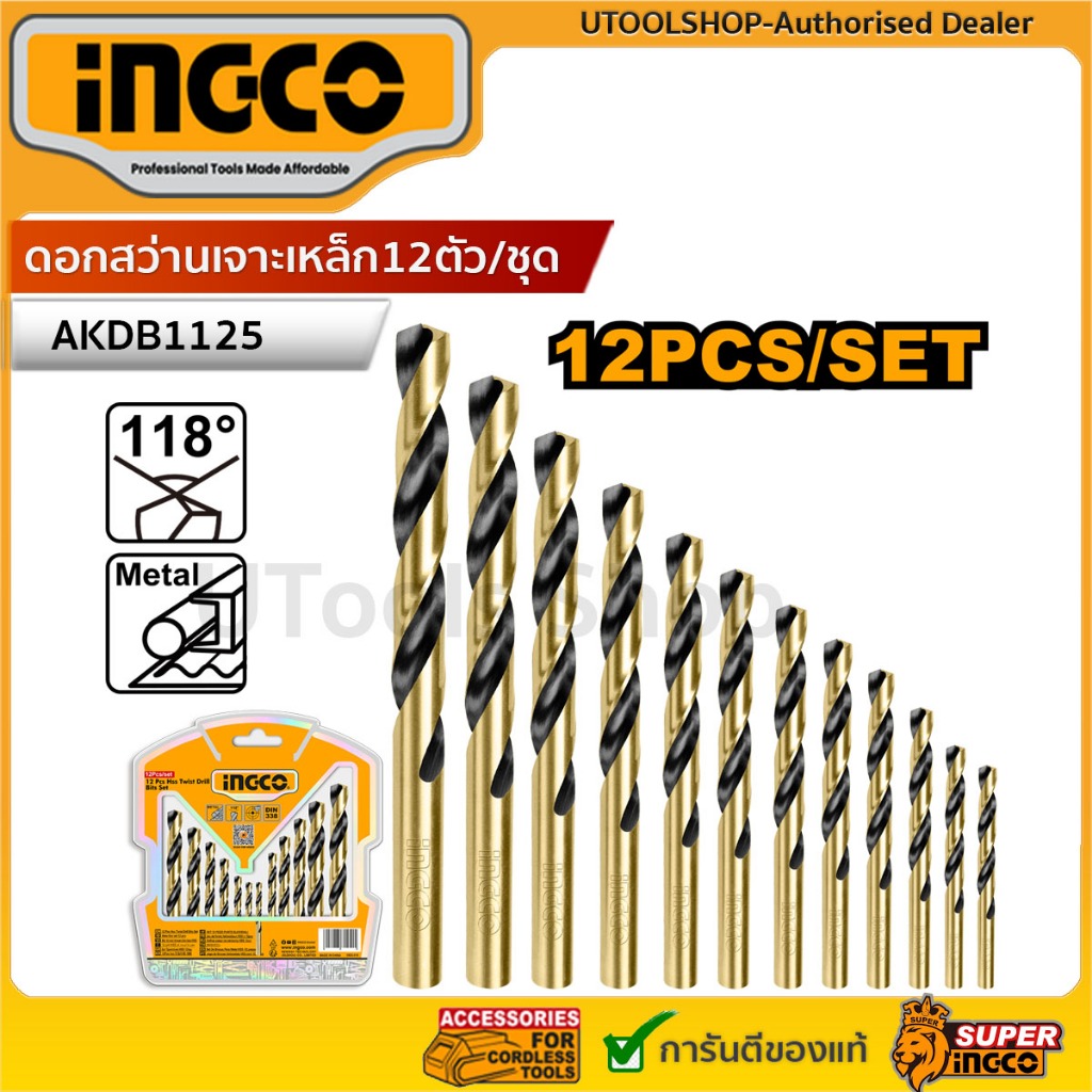 ราคาลดลงใหม่: INGCO ดอกสว่านเจาะเหล็ก 2 - 8 (12 Pcs HSS Twist Drill Bits Set)