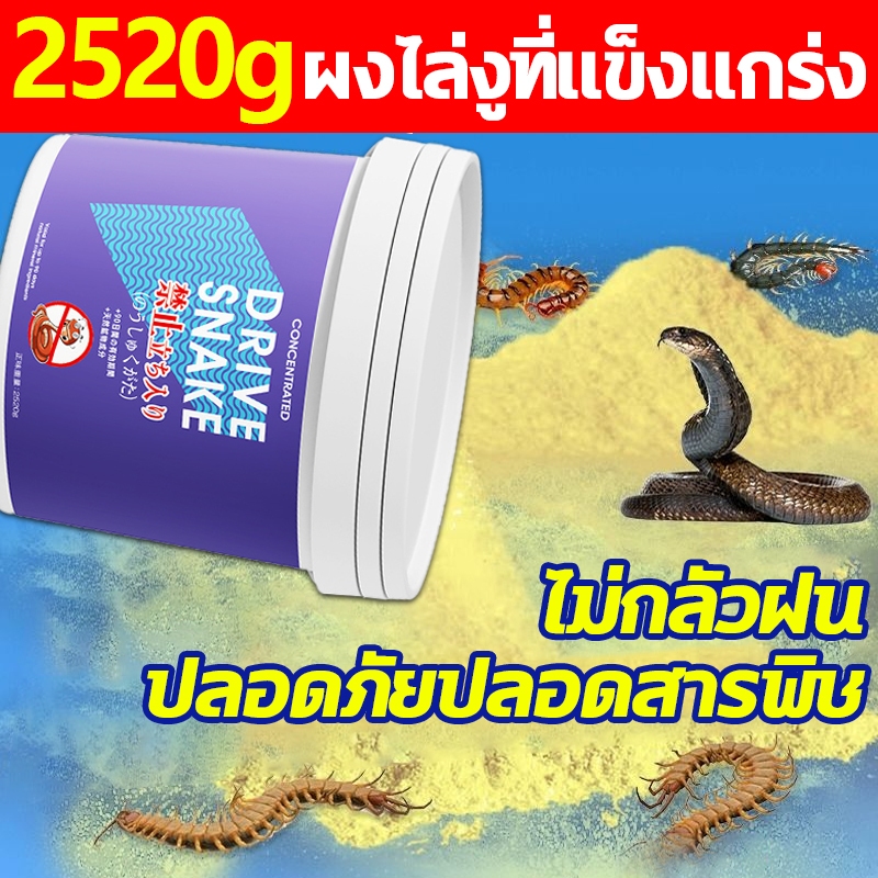 ลด 46%: ติดทนนาน100วัน ผงไล่งู ไล่ตะขาบ
