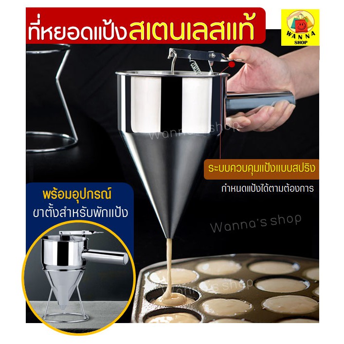 ลด 21%: ส่งฟรี กรวยหยอดแป้ง
