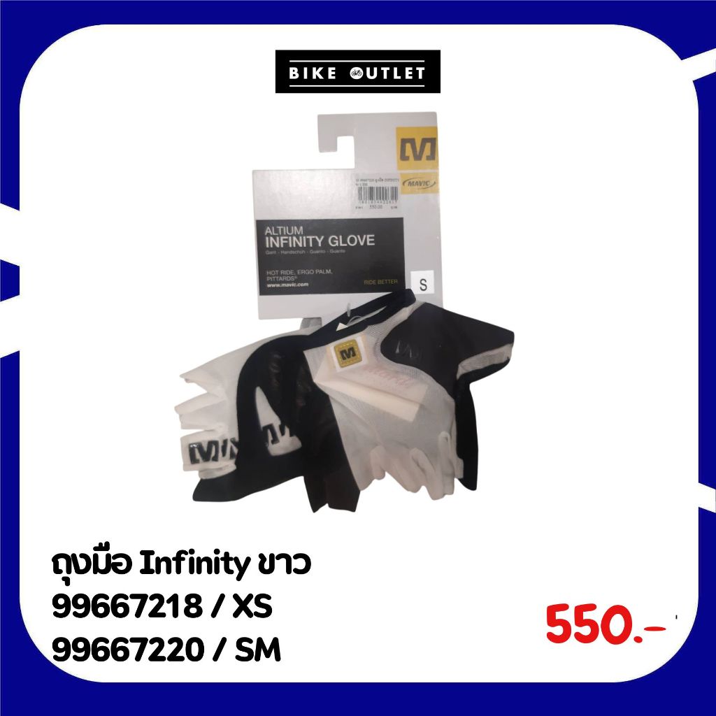 ลด 40%: ถุงมือจักรยาน MAVIC Infinity ขาว
