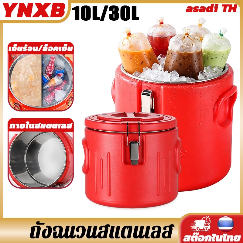 ลด 37%: YNXB 10L//30L ถังฉนวนสแตนเลส