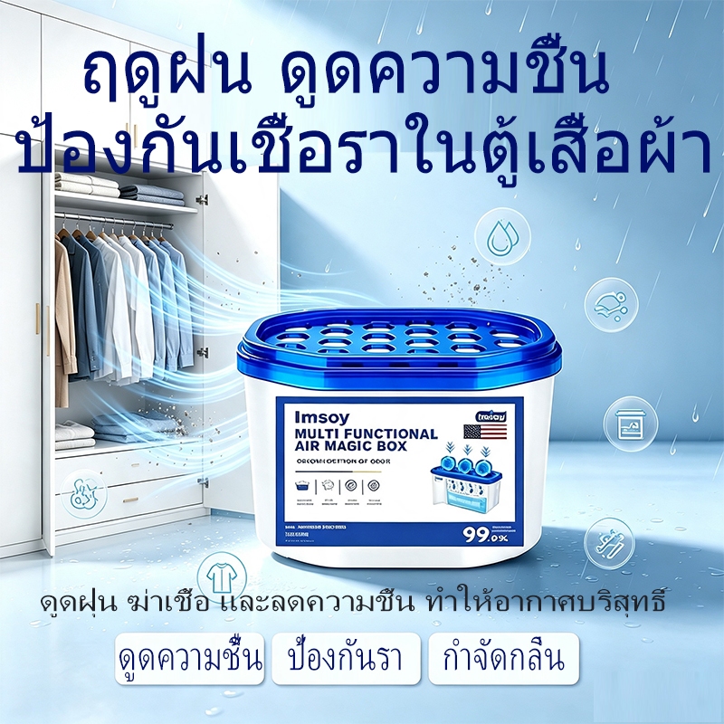 ลด 51%: กล่องดูดความชื้นตู้เสื้อผ้า