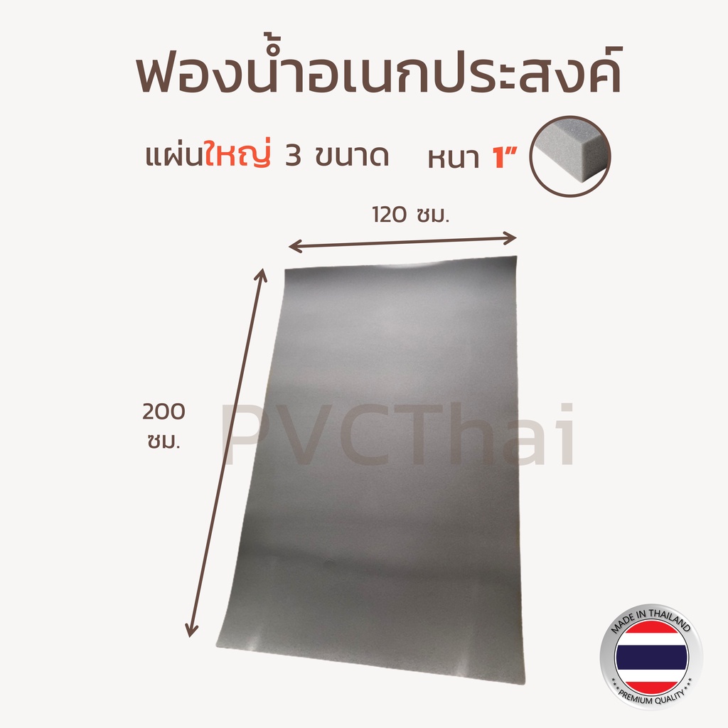 ลด 44%: ฟองน้ํา เอนกประสงค์ เกรด A หนา