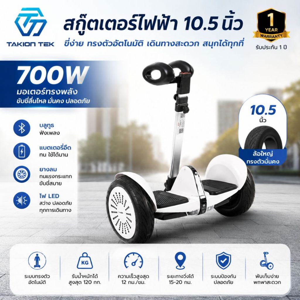 ลด 61%: สกู๊ตเตอร์ไฟฟ้า 10.5'' โฮเวอร์บอร์ด 2 ล้อ (ที่จับปรับ3ระดับ)