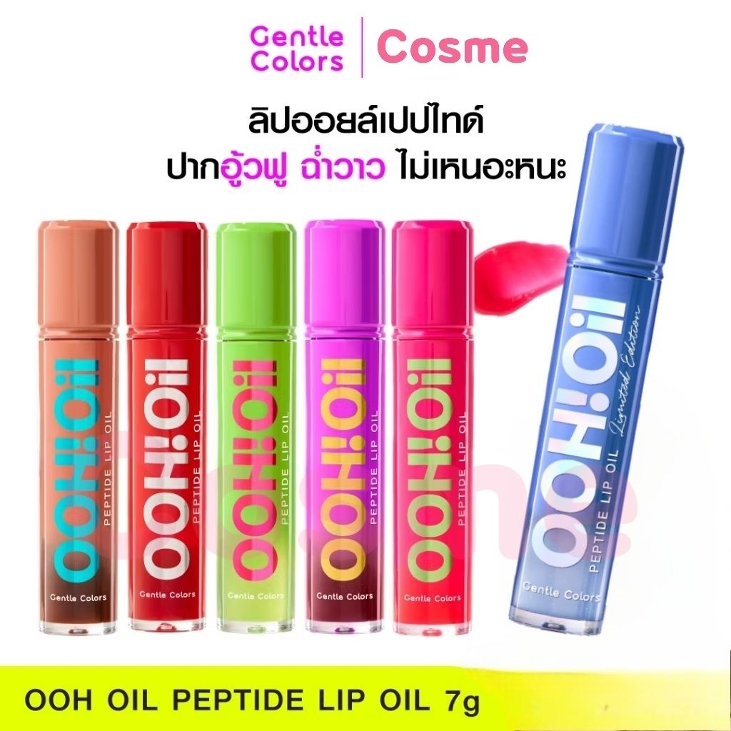 ลด 37%: Gentle Colors OOH OIL Peptide