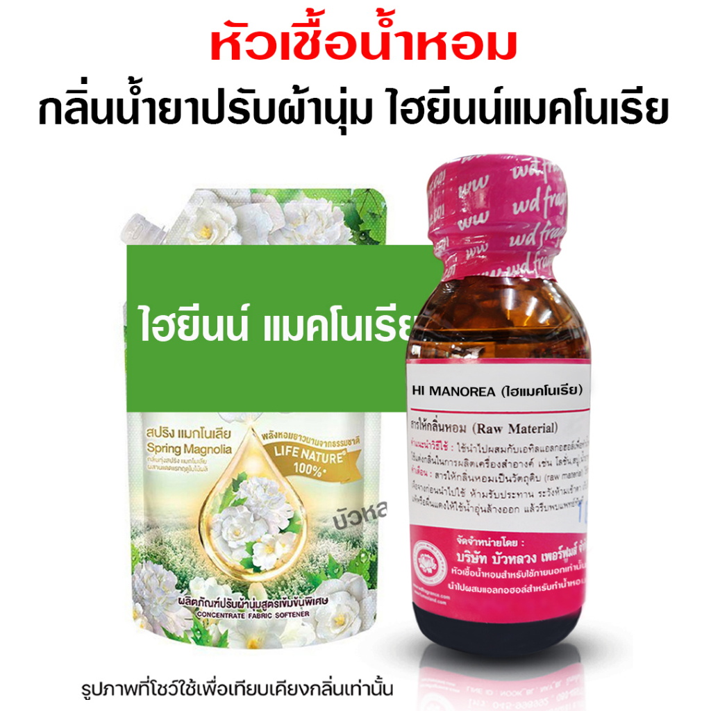 ลด 31%: หัวเชื้อน้ําหอมแท้100% กลิ่นไฮยีน