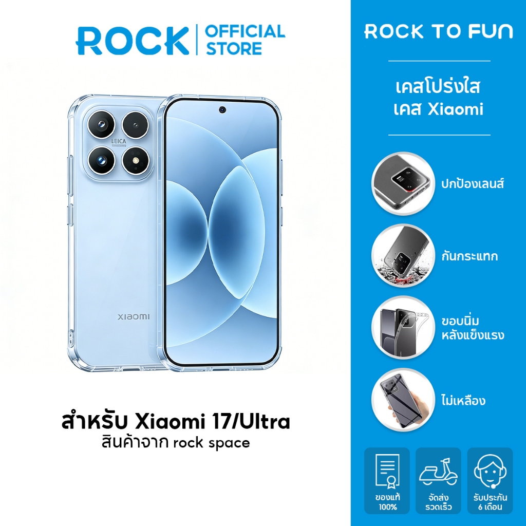 ลด 21%: rock space เคส Xiaomi 17