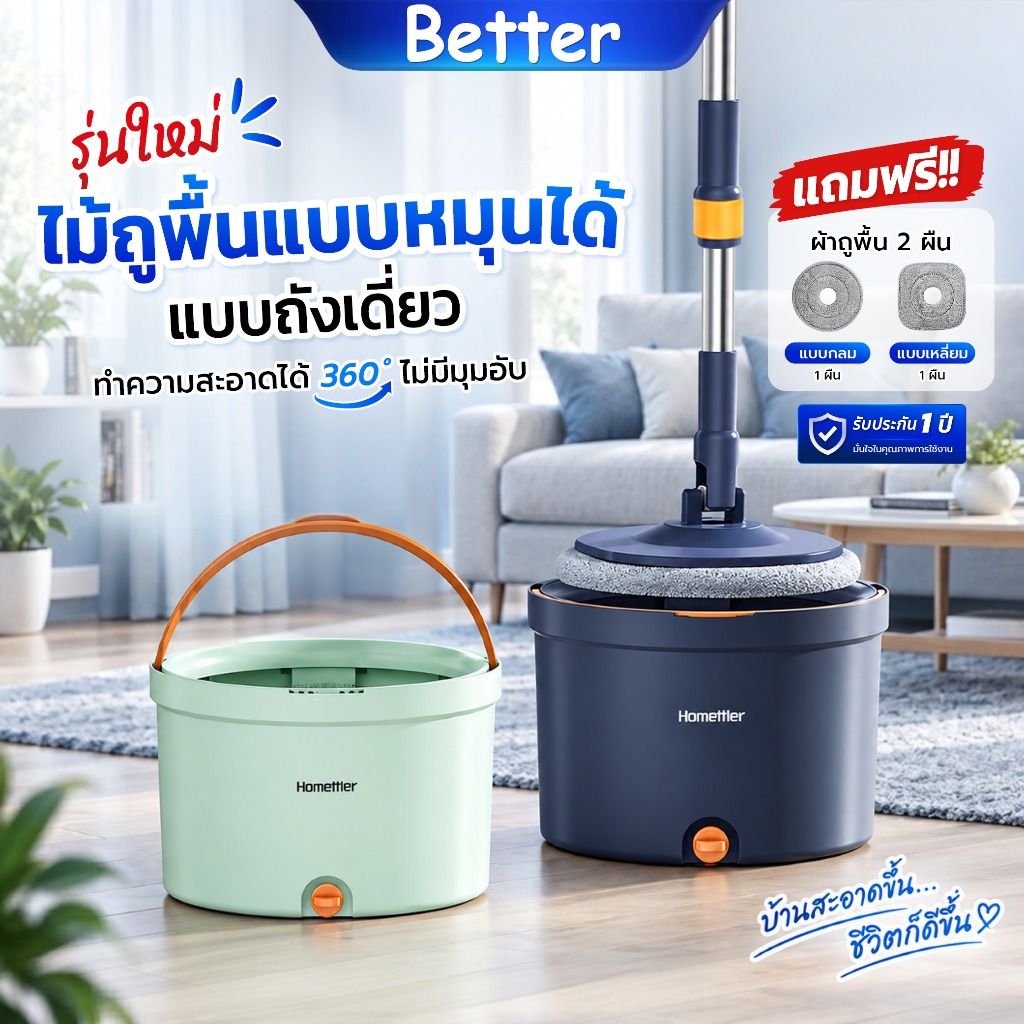 ลด 36%: Better ไม้ถูพื้น ไม่ต้องซัก
