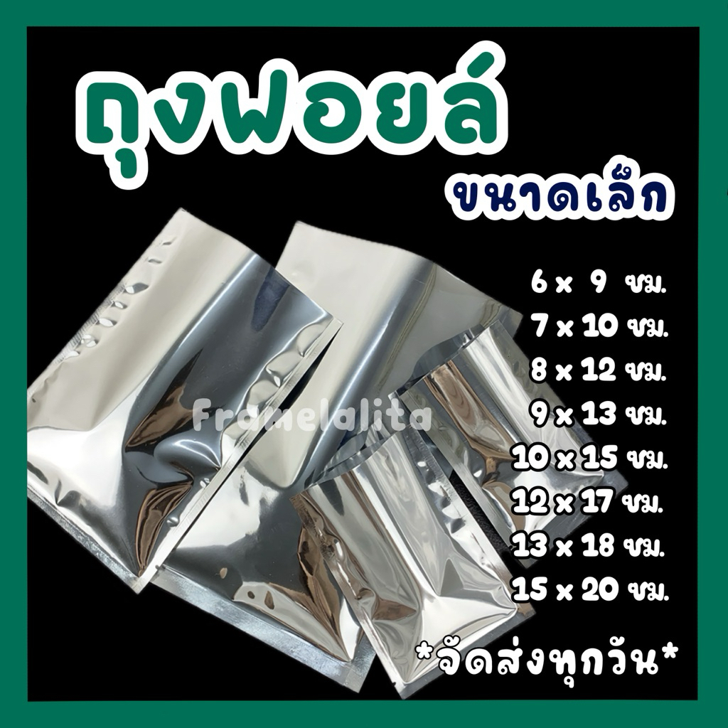 ลด 33.3% ถุงฟอยล์ 2 ด้าน (แพ็ค100 ใบ)