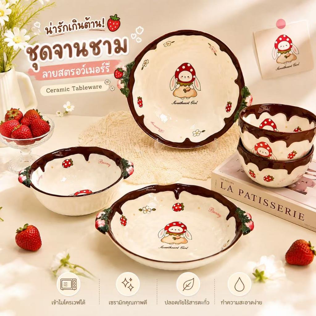ลด 43%: จาน ชาม ถ้วย เซรามิค
