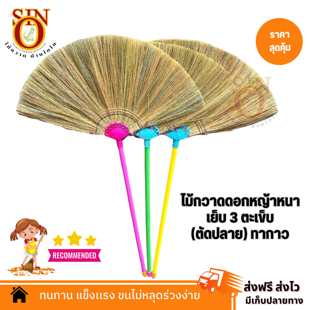 ลด 61%: OTOP ไม้กวาดดอกหญ้าทํามือ