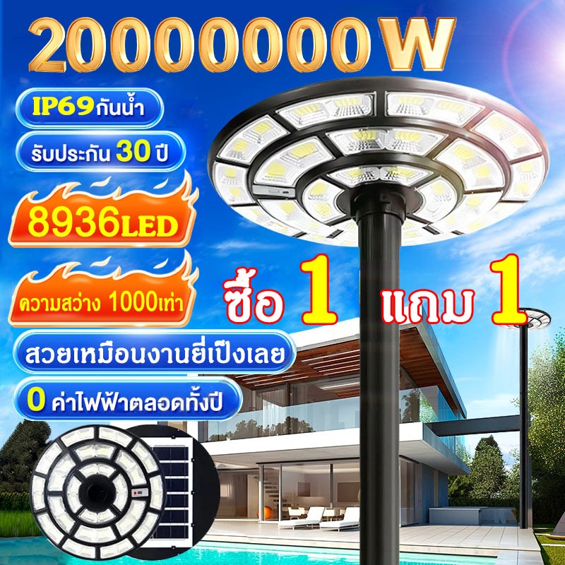 ลด 66%: ไฟโซล่าเซลล์ UFO โซล่าเซลล์