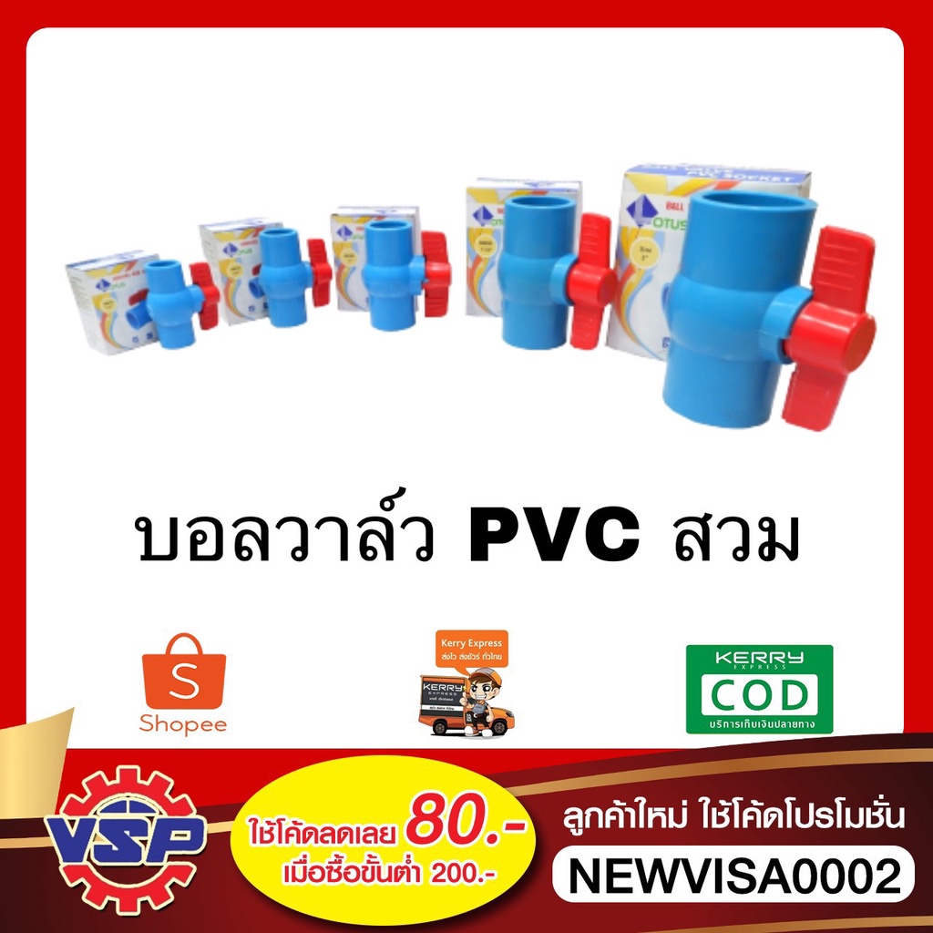 ลด 29%: LOTUS บอลวาล์วPVC บอลวาล์ว