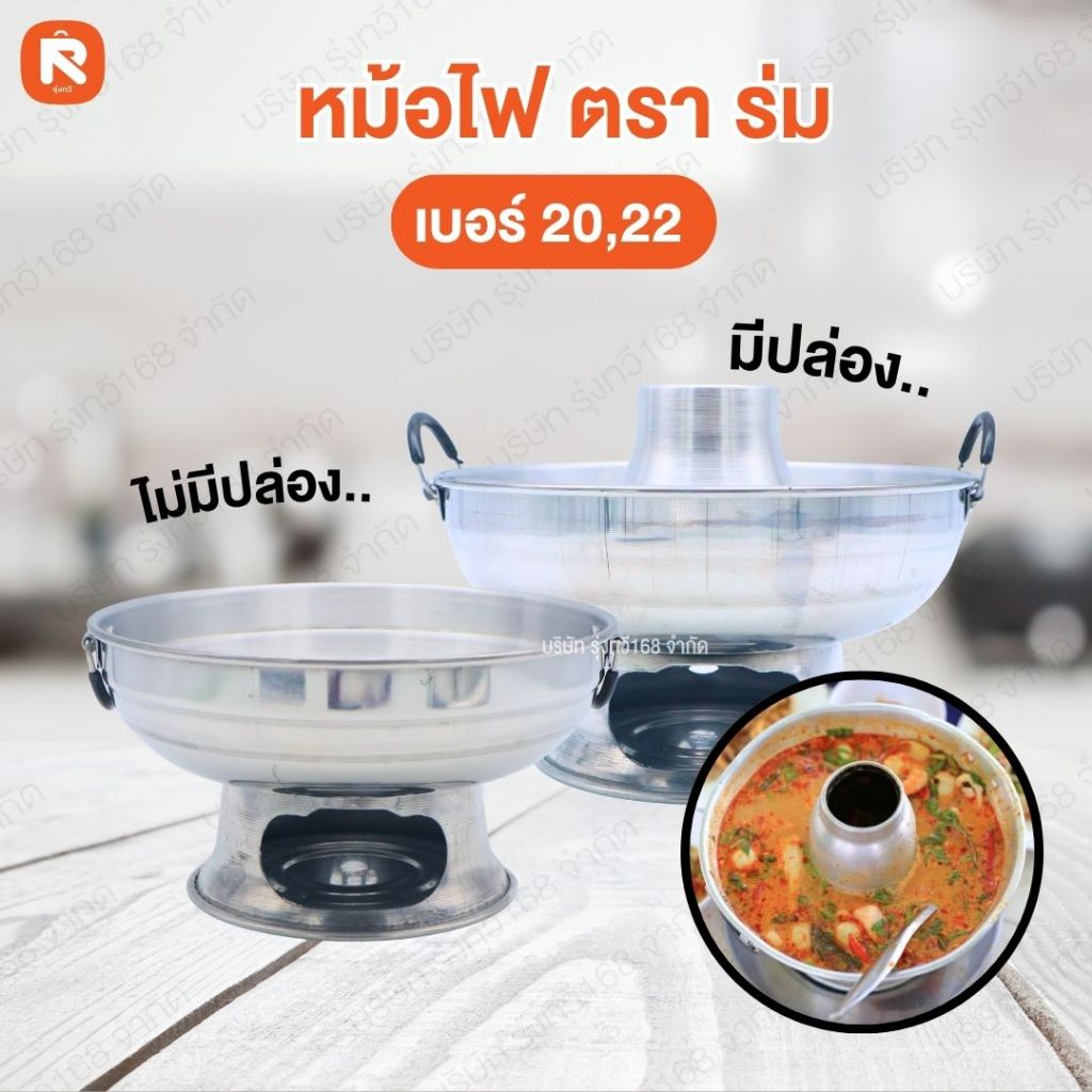 ลด 32.4% หม้อไฟ ตรา ร่ม 20-22 ซม.