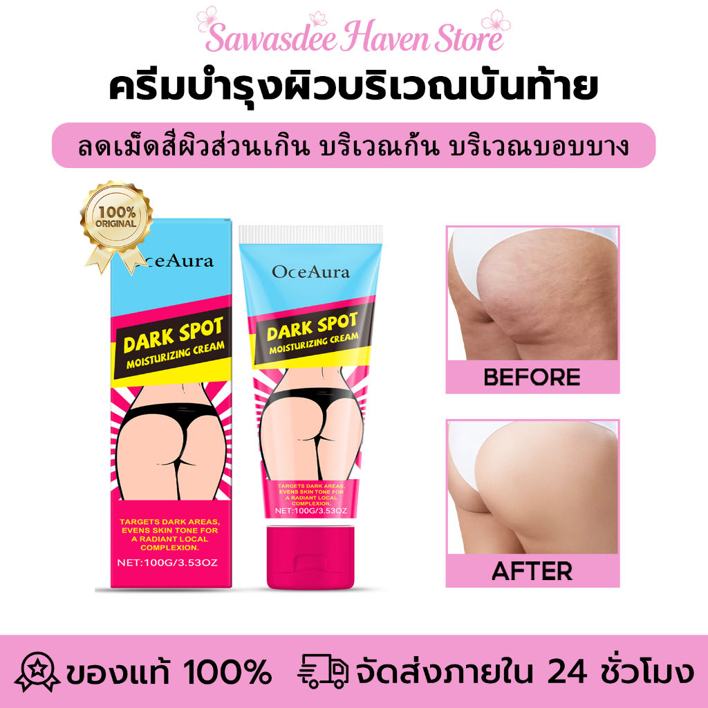 ลด 34%: OceAura ครีมที่ก้น ครีมทาก้น