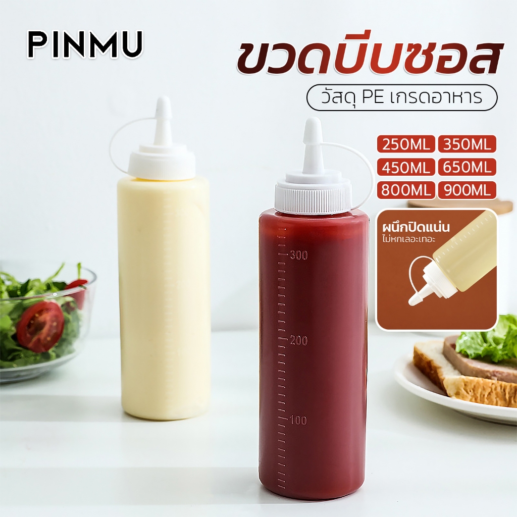 ลด 44%: PINMU ขวดบีบซอส Sauce bottle