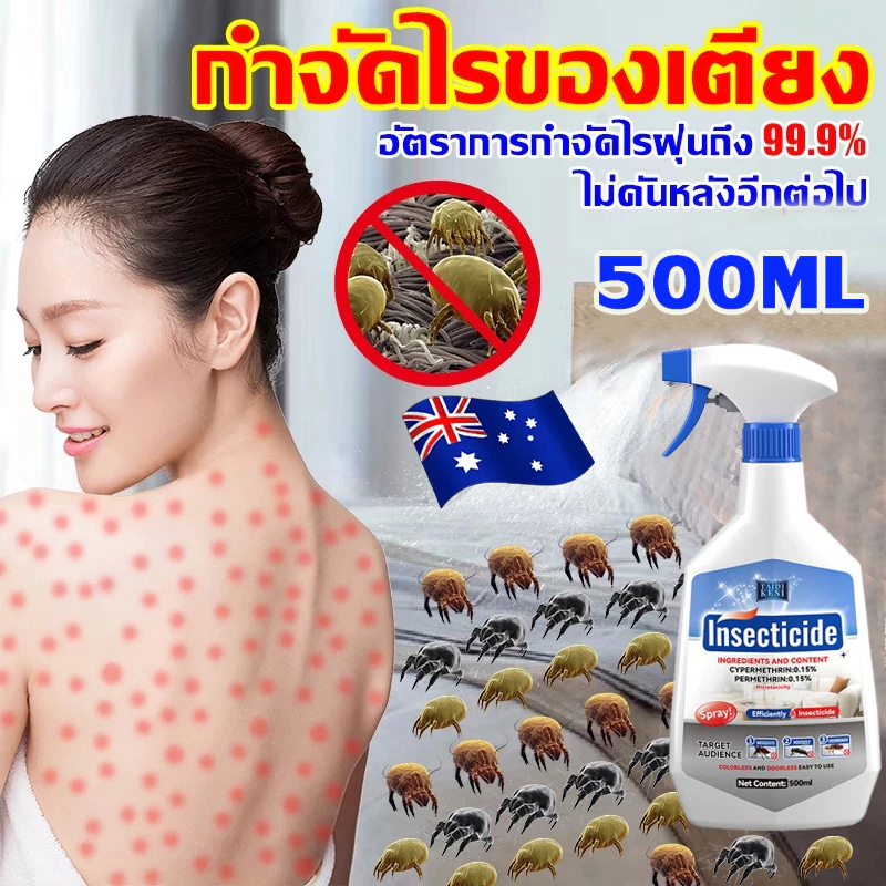 ลด 50.3% สเปรย์กําจัดไรฝุ่น