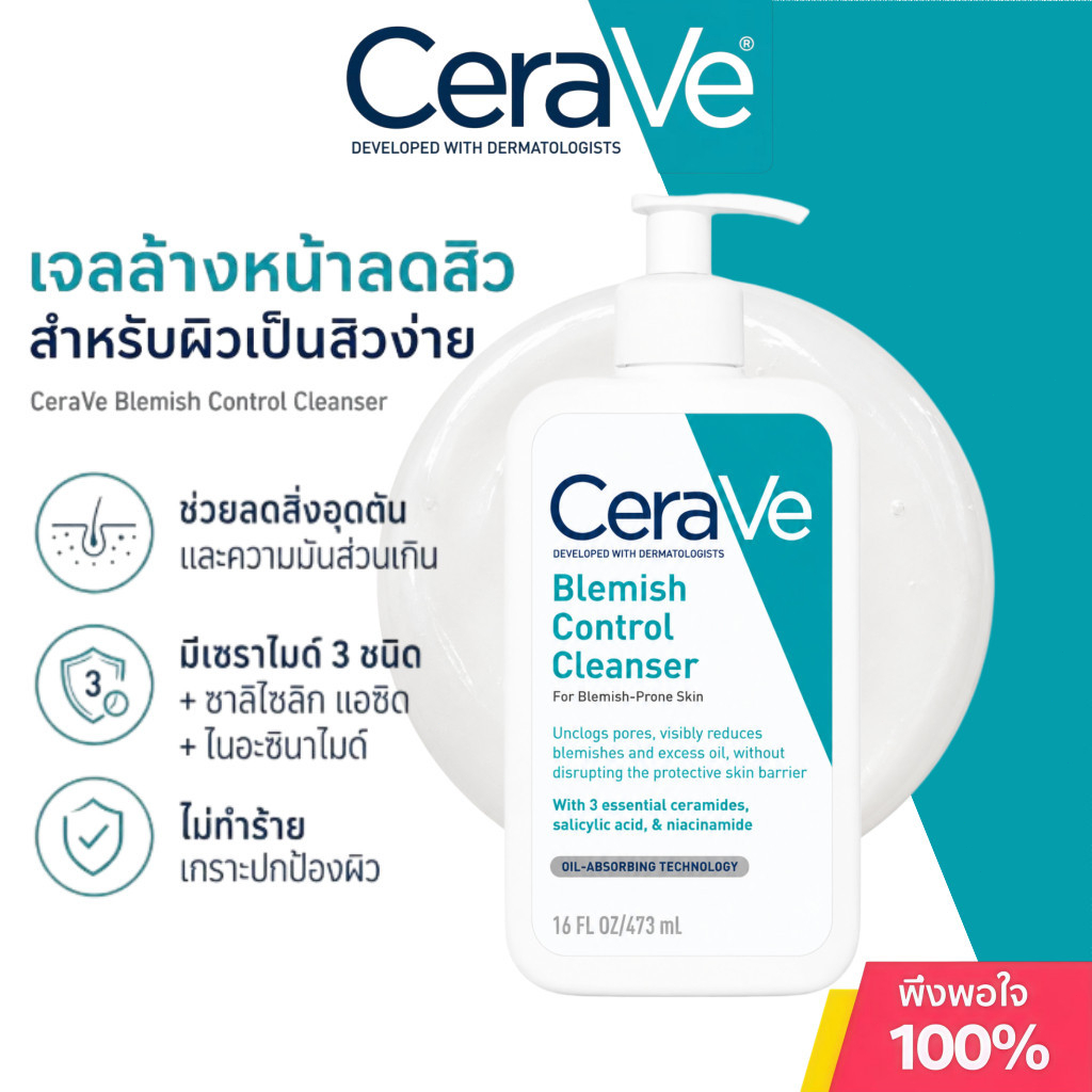 ลด 29%: CeraVe Blemish Control Cleanser